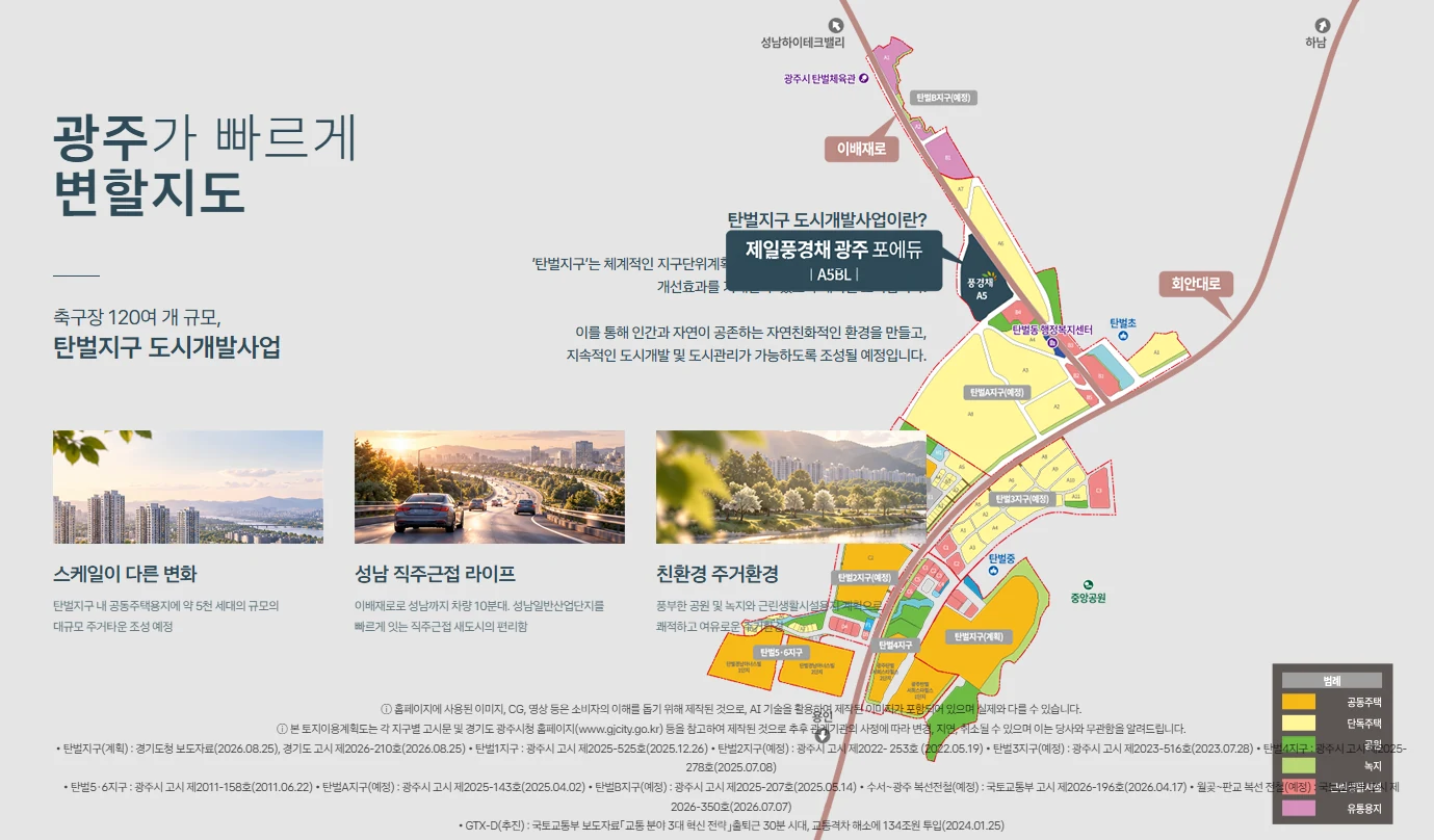 광주 탄벌지구 도시개발사업 토지이용계획 및 A5블럭 위치